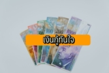 เงินกู้ทันใจ 2022