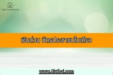 เงินด่วน บัตรประชาชนใบเดียว 2565
