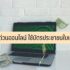 หาเงินออนไลน์วันละ 500 บาท 2566 หาเงินวันละ 500 ไม่ต้องลงทุน 2023