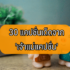 เงินทันเด้อ pantip 2566 รวมรีวิวพันทิป