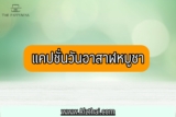 แคปชั่นวันอาสาฬหบูชา/วันเข้าพรรษา 2565