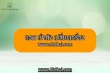 แอพ เป๋าตัง เปลี่ยนเครื่อง 2565