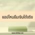 สินเชื่อบ้าน 2565 กู้เงินซื้อบ้าน ธนาคารไหนดี อนุมัติง่าย 2022