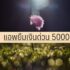 ยืมเงิน 1000 ด่วน SCB Easy ไทยพาณิชย์ 2565